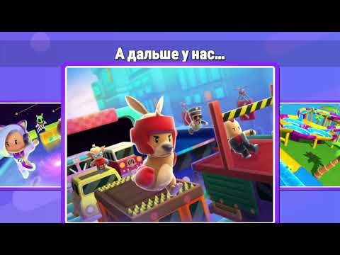 Видео: играю в stamble guys