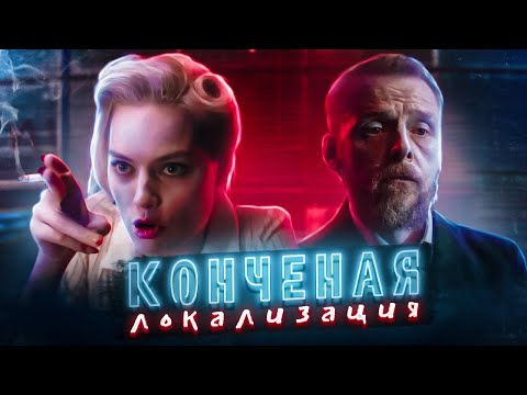 Видео: КОНЧЕНАЯ - ТРЕШ ОБЗОР фильма