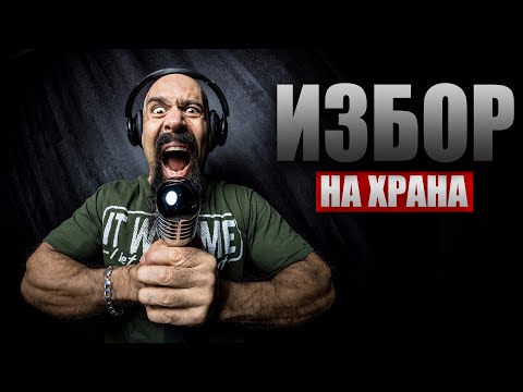 Видео: Естествен ПОДБОР: Зеленчуци който не яде 🥒🍅 | Декември 2024