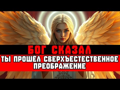 Видео: ИЗБРАННЫЕ, СВЕРХЪЕСТЕСТВЕННОЕ ПРЕОБРАЖЕНИЕ ЗА НОЧЬ ✨ ЭТО НЕ СЛУЧАЙНО — ВЫ ГЕРОЙ