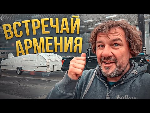 Видео: В Армению из Франции с планером. Часть 4. Здравствуй Армения!
