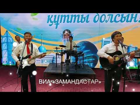 Видео: ВИА  "ЗАМАНДАСТАР" - ЗДРАВСТВУЙ СТОЛИЦА