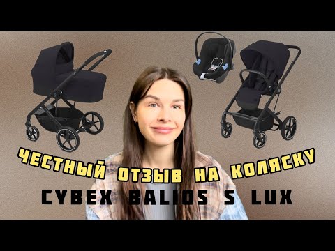 Видео: Что мне не понравилось в коляске cybex