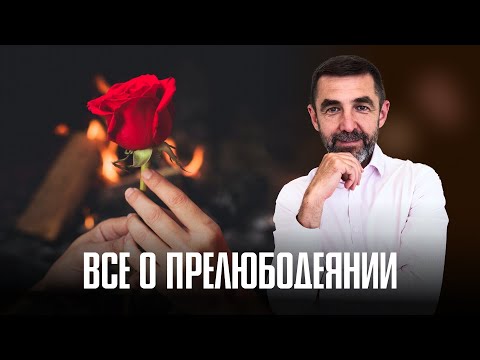 Видео: Все что вы не знали о прелюбодеянии | Тора на самом деле