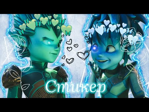 Видео: {Gormiti} [Гормити] клип Айкор и Эрон (Стикер) заказ