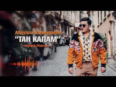 Видео: Абдулла Калмуратов “Бул Махабатка таң калам ” жаны ыр 2025