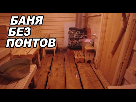 Видео: БАНЯ без ПОНТОВ! Алтай Кедровая баня в горах с печью Сибирь