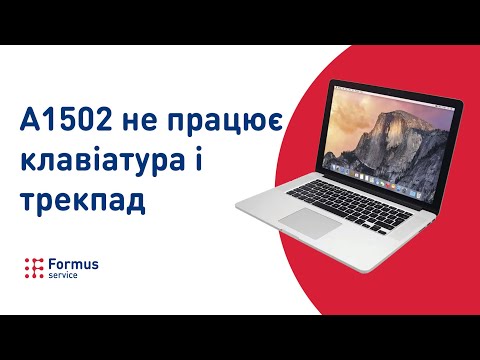 Видео: Macbook pro A1502 13" не працює трекпед та клавіатура. Львів 2019 пан Андрій Формусяк