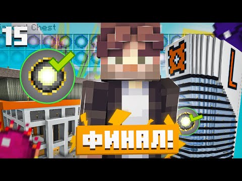 Видео: ФИНАЛ! Создал Все КРЕАТИВНЫЕ Предметы ▬ Project Equivalence #15 ▬ Майнкрафт Выживание с модами