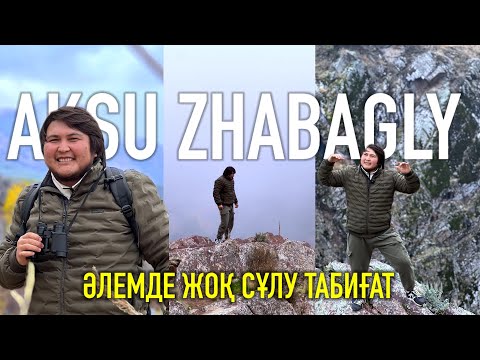 Видео: Қазақстанның ең сұлу жері Ақсу-Жабағылы қорығына саяхат. Жақсы қаралым болсын достар!