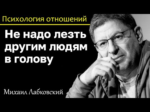 Видео: МИХАИЛ ЛАБКОВСКИЙ - Не думайте почему люди поменяли отношение к вам