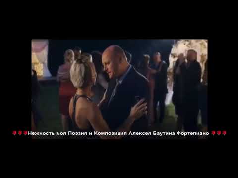 Видео: Нежность моя   Фортепиано