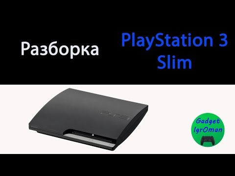 Видео: Как разобрать PlayStation 3 slim CECH-3008В