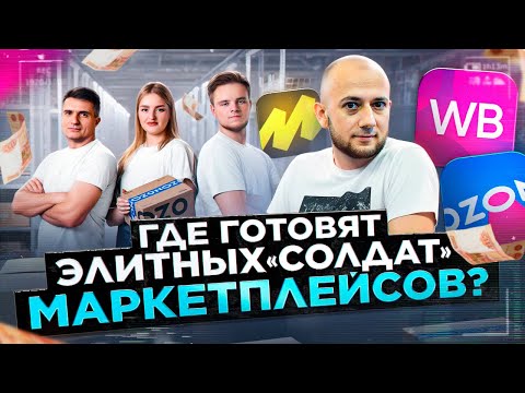 Видео: СЕКРЕТ УСПЕШНЫХ СЕЛЛЕРОВ которым пользуются НЕМНОГИЕ | Бизнес на маркетплейсах | Wildberries | Озон