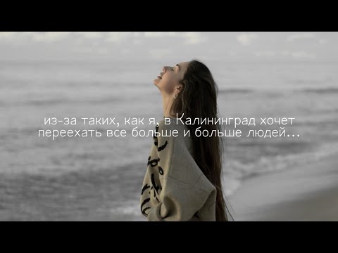 Видео: Подойдет ли тебе жизнь в Калининграде? Честный монолог после года жизни. Минусы и плюсы Калининграда