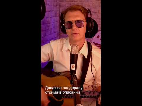 Видео: Музыкальный стрим с VITALY TATARINOV ⭐🎸- На острове шедеврального настроения! ⭐🎸#shorts  #livemusic