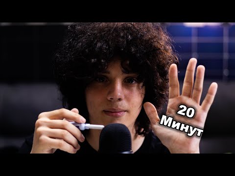 Видео: ОЧЕНЬ Мурашечный АСМР 100% Получение МУРАШЕК