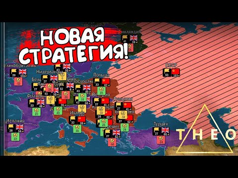 Видео: НОВАЯ СТРАТЕГИЯ! Theo - ОБЗОР/ПРОХОЖДЕНИЕ!🔥