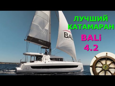 Видео: Лучший - Bali 4.2