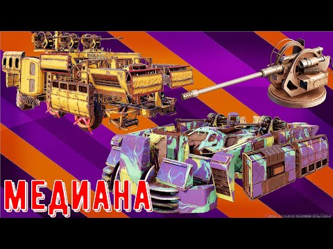Видео: Медиана - Теперь тащит? - Интересное оружие