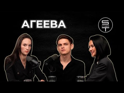 Видео: Алина Агеева. Подкаст №1. О танцах, психологии, путешествиях