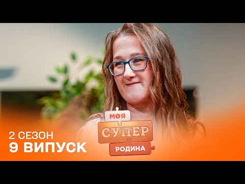 Видео: 😱 Чоловік знайшов іншу, коли я була вагітна на 3 дитину | Моя суперродина — 9 випуск | 2 сезон