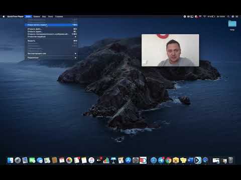 Видео: Как включить запись видео с экрана, MacBook Pro