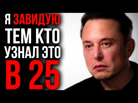 Видео: Все Потеряли ДАР РЕЧИ От Этого Выступления Илона Маска | Илон Маск Советы Молодым