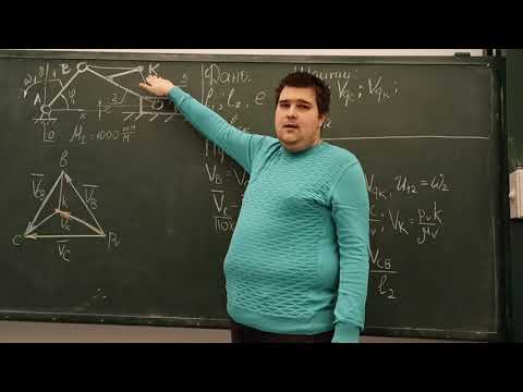 Видео: Теория механизмов и машин. Минисеминар по кинематике плоских рычажных механизмов