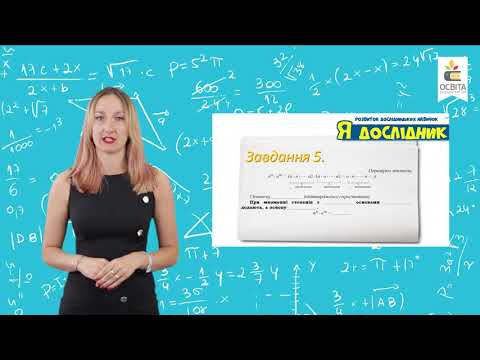Видео: Навчально-дослідницька діяльність на уроках математики в контексті SТЕМ-освіти