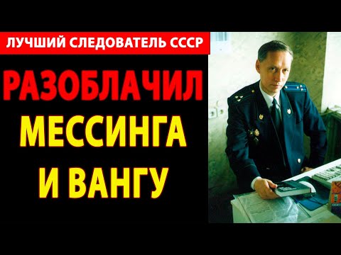 Видео: 🔴 ШОК! КИТАЕВ: СЛЕДОВАТЕЛЬ, РАЗОБЛАЧИВШИЙ ИМПЕРИЮ ЭКСТРАСЕНСОВ В СССР! ЭТО СКРЫВАЛИ ГОДАМИ! 🔐🔥