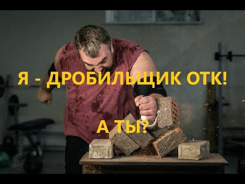 Видео: Разбор задач практического тура Лучший по профессии Дробильщик ОТК