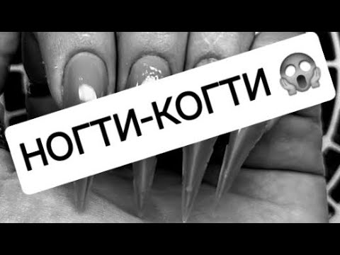 Видео: Ногти 💅 КОГТИ 😱 Треш МАНИКЮР 