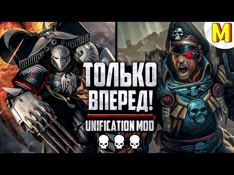 Видео: 🔥Битва тактик и союзов! Незабываемое сражение 3х3 - Unification Mod | Dawn of War: Soulstorm