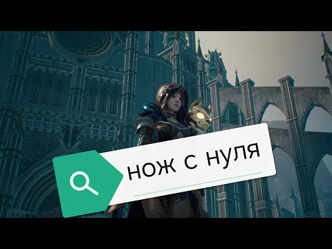 Видео: 😊😊😁Путь с нуля Ножик 👍👍👍 Чать#1 Посмотрим что получится !😎