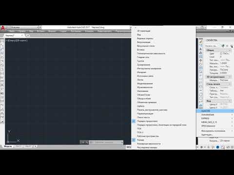 Видео: Изменение рабочего пространства Autocad с нового на классическое