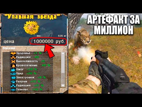 Видео: АРТЕФАКТ ЗА 1 МИЛЛИОН В S.T.A.L.K.E.R. ЗОЛОТОЙ ШАР. ЗАВЕРШЕНИЕ #11