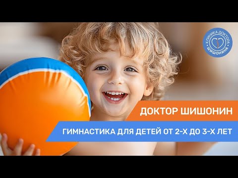 Видео: Упражнений для малышей 2-3 лет которые понравятся каждому ребенку