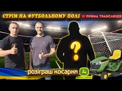 Видео: Виграй косарку John Deere долучившись до збору ВОЇНАМ на FPV. + купа цікавих лотів!