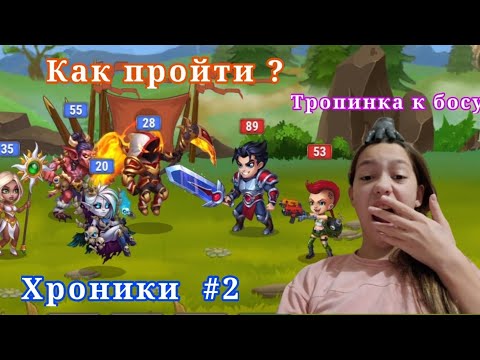 Видео:  Не могу пройти ! | Ньовий боец ? | Хроники #2 
