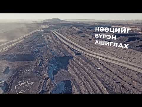 Видео: "ЭРДЭНЭС ТАВАНТОЛГОЙ" ХК ТАНИЛЦУУЛГА