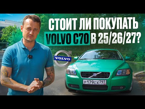 Видео: Volvo C70 — шведский стиль без крыши | Volvo и кабриолеты