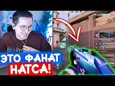 Видео: ФАНАТ НАТСА ЗАТРОЛИЛ ИГРУ РЕКРЕНТУ | Нарезка со стрима Рекрента #93