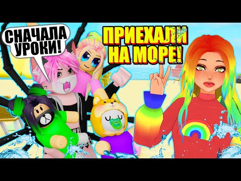 Видео: МАМА ЗАПРЕТИЛА НАМ ИДТИ НА НОВЫЙ ПЛЯЖ... ОБНОВЛЕНИЕ  Roblox Twilight Daycare