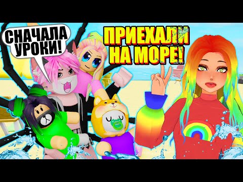 Видео: МАМА ЗАПРЕТИЛА НАМ ИДТИ НА НОВЫЙ ПЛЯЖ... ОБНОВЛЕНИЕ  Roblox Twilight Daycare