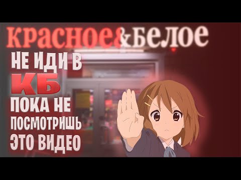 Видео: МОЙ ОПЫТ РАБОТЫ В КБ (КРАСНОЕ И БЕЛОЕ). ОТЗЫВ СОТРУДНИКА