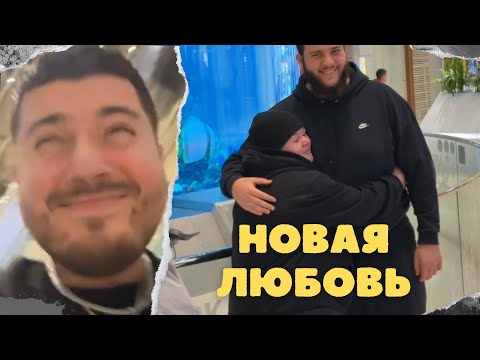 Видео: АНАР нашел НОВУЮ малышку для ОГРА ! Как так случилось ?
