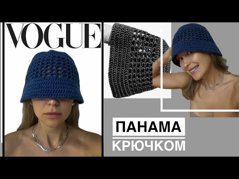 Видео: ПАНАМА крючком | Летнее вязание | Шляпа в стиле PRADA