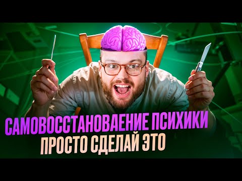 Видео: Как ПЕРЕЖИТЬ психологическую ТРАВМУ или НАСИЛИЕ?