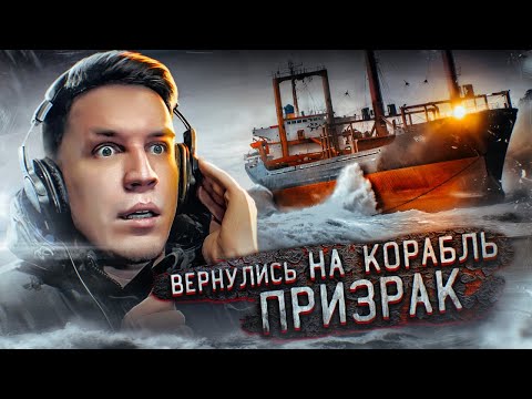 Видео: УЖАСНАЯ НОЧЬ НА ЗАБРОШЕННОМ КОРАБЛЕ ПРИЗРАКЕ * Я ИСПЫТАЛ ШОК *